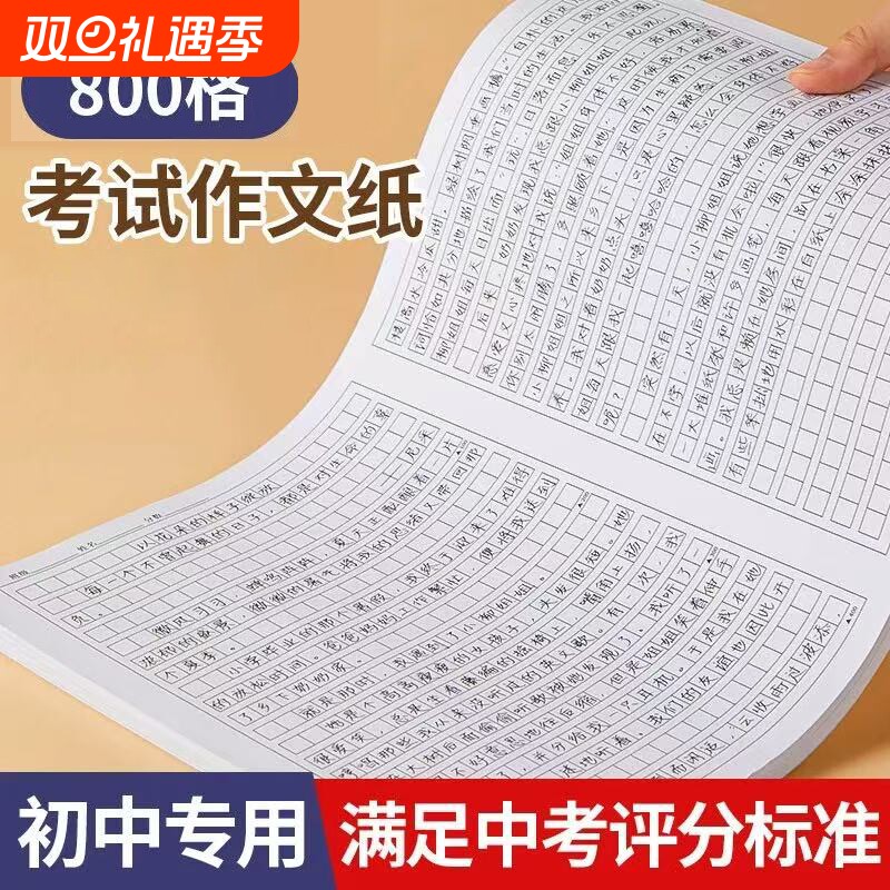 800格1000格初高中考试作文纸