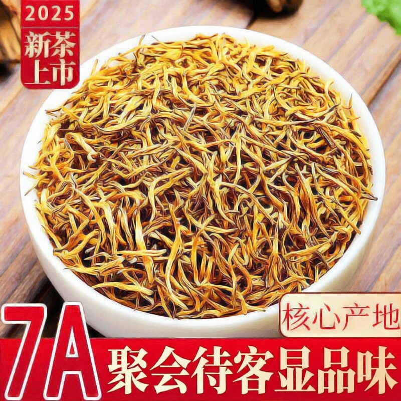 金骏眉红茶特级浓香型茶叶2025新茶正宗养胃红茶叶散装自己喝桐木