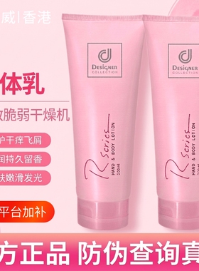 香港科士威保湿滋润身体乳香氛持久浪漫皮肤干燥润肤乳液香体留香