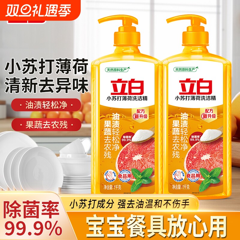 立白小苏打薄荷洗洁精果蔬清洗去农残轻松去油洗洁剂不伤手实惠装