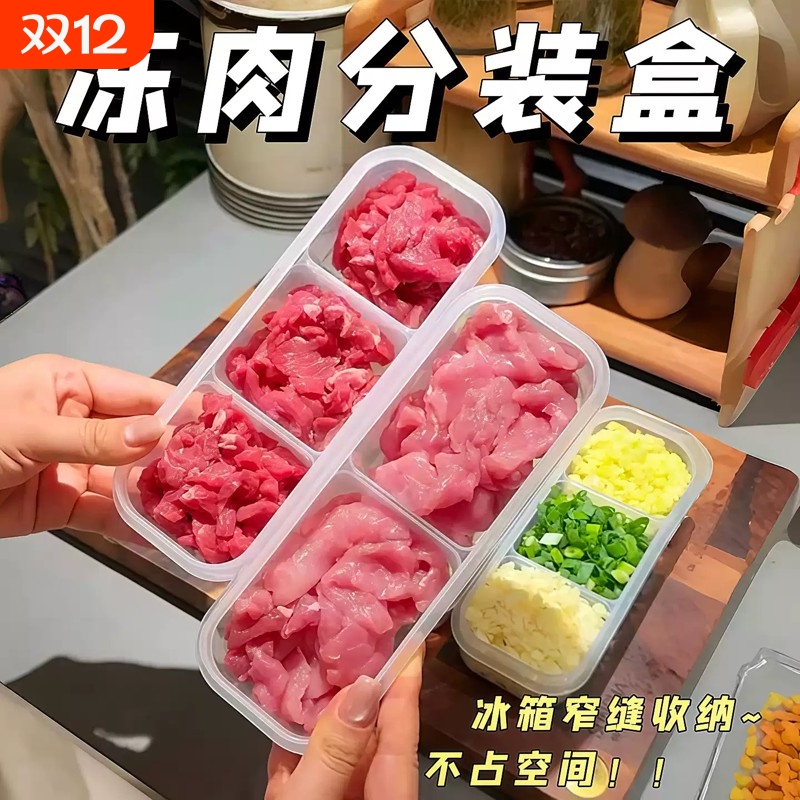窄缝冰箱分格保鲜盒冰箱冻肉盒子冷冻食品级食物收纳盒分装盒家用