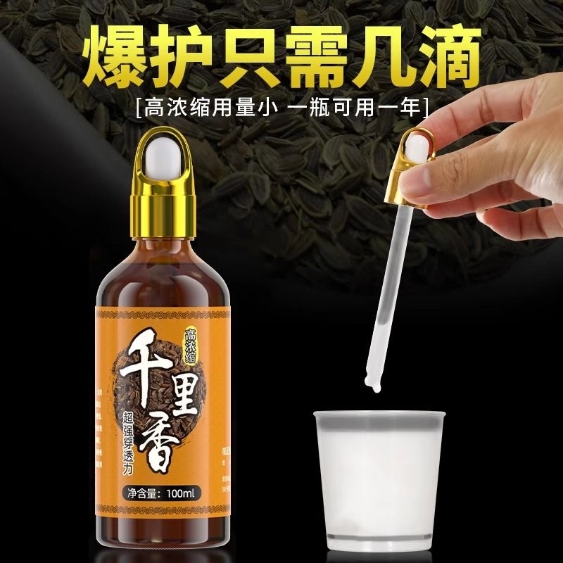秋冬钓鱼小药大麦膏千里香野钓诱鱼剂果酸红虫液鱼饵料窝料鲫鱼