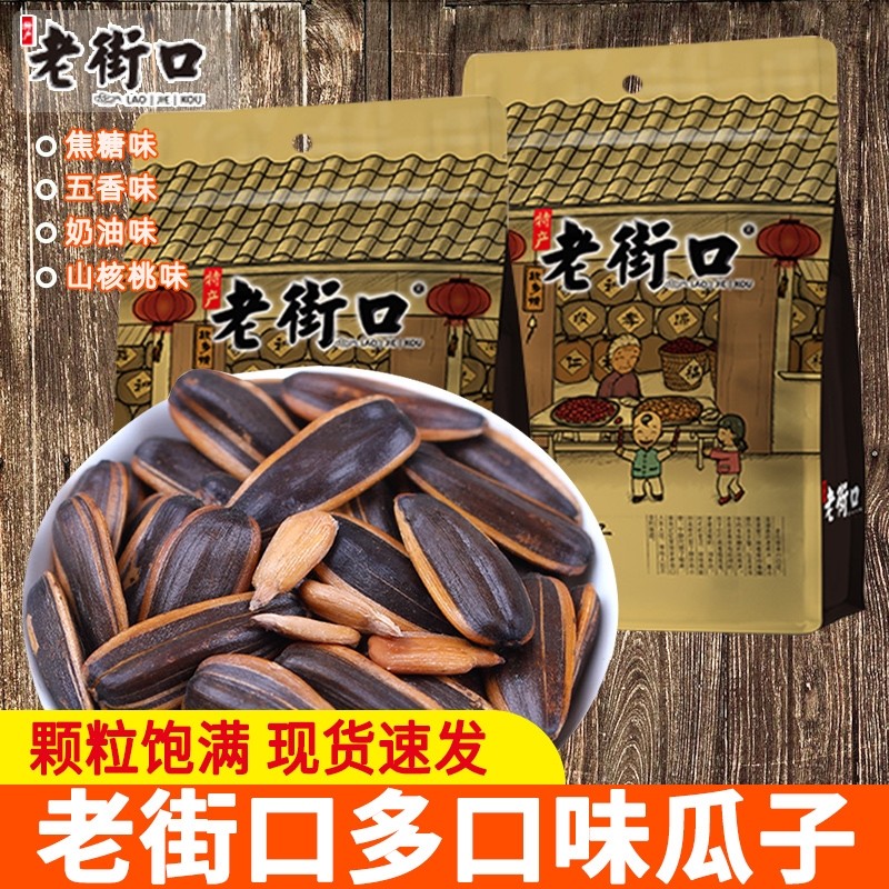 老街口瓜子焦糖味山核桃味葵花籽坚果炒货年货节休闲瓜子零食