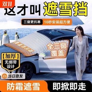汽车遮雪挡前挡风玻璃防霜防雪防冻罩冬天用车罩盖布冬季 加厚车衣