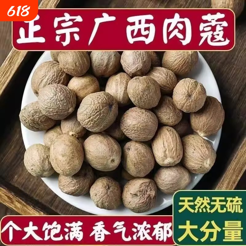 肉蔻肉豆寇仁肉扣玉果香果卤水炖肉香料调料大全批发散装大料