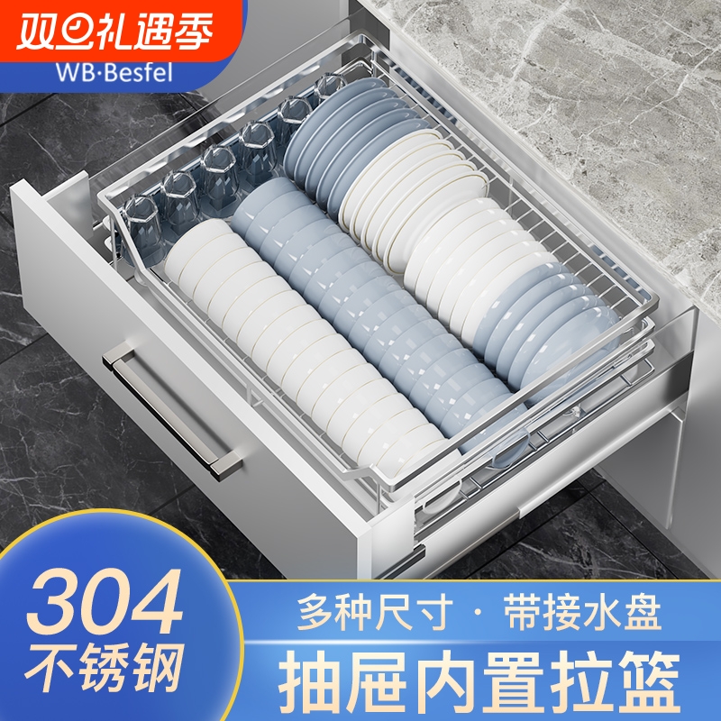 抽屉内置304不锈钢拉篮多功能碗碟盘置物架带接水盘台面厨房橱柜