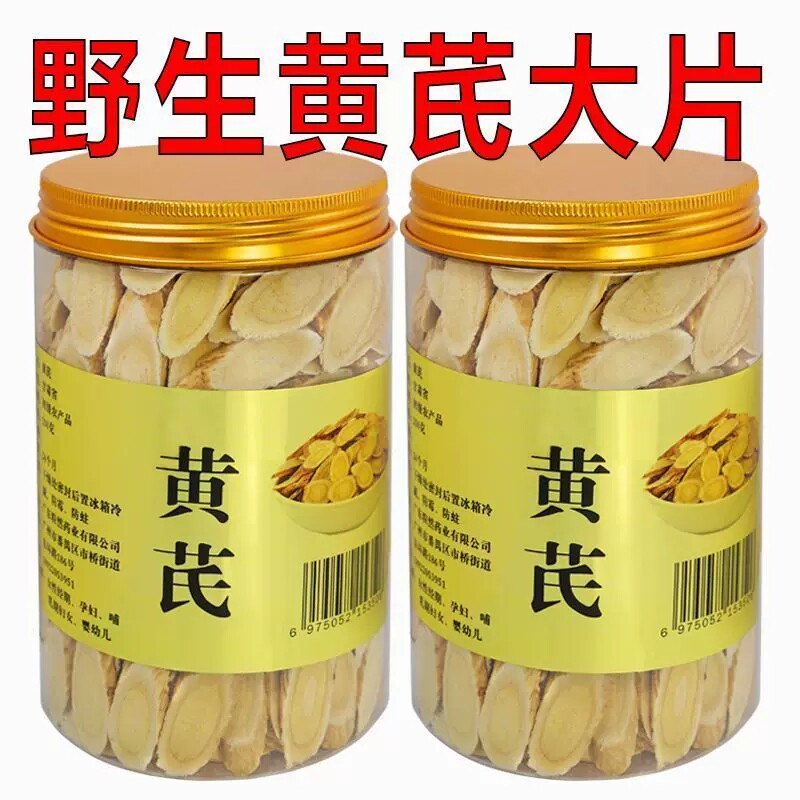 黄芪片甘肃正宗野生黄芪大甘肃正品特级新货北芪泡水喝滋补品汤包