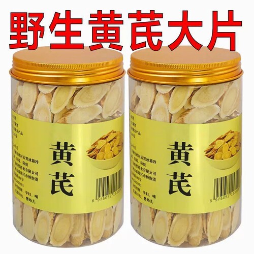 黄芪片甘肃正宗野生黄芪大甘肃正品特级新货北芪泡水喝滋补品汤包