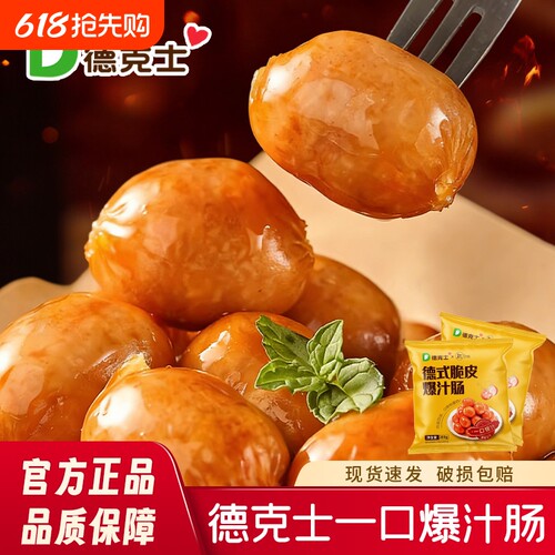 德克士一口爆汁肠脆皮肠袋装