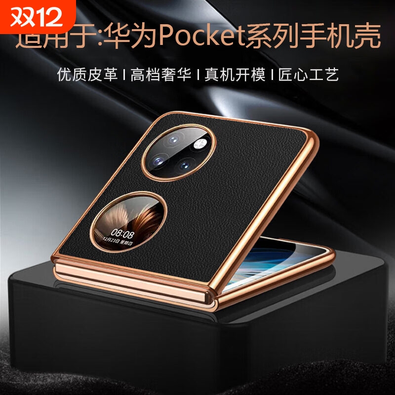 华为Pocket2皮革|超3000次加购