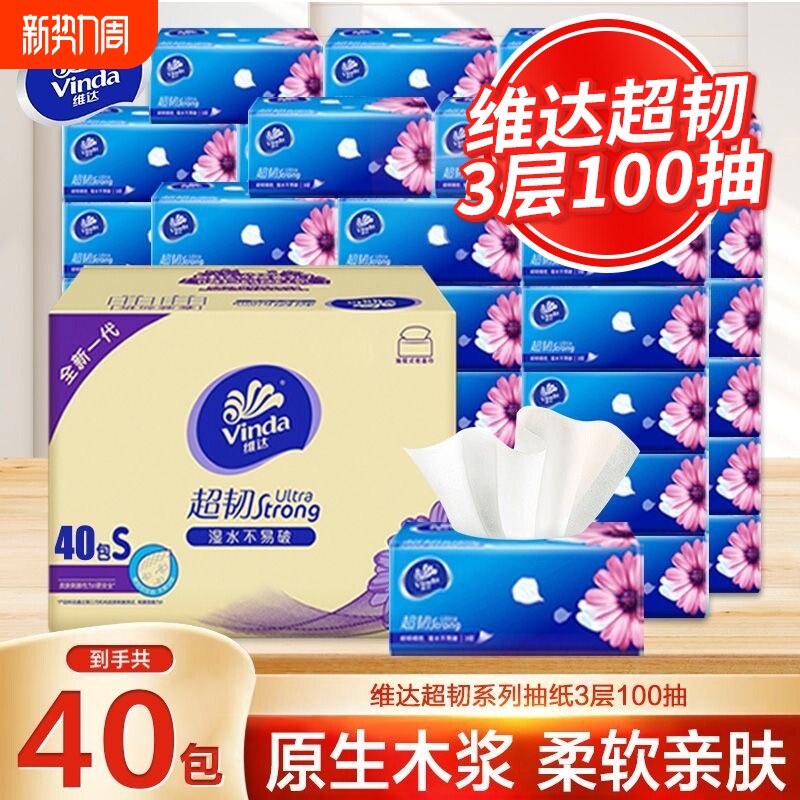 维达家用抽纸300张加厚实惠装餐巾纸面巾纸卫生纸整箱超韧无香味