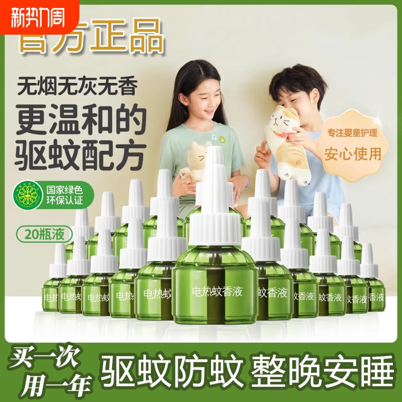 电热蚊香液无味婴儿宝宝儿童孕妇专用电蚊香器专用补充液防驱蚊液