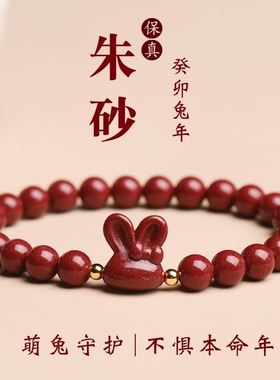 2023年新款朱砂兔子本命年手链红绳生肖属兔转运珠手串礼物玉石