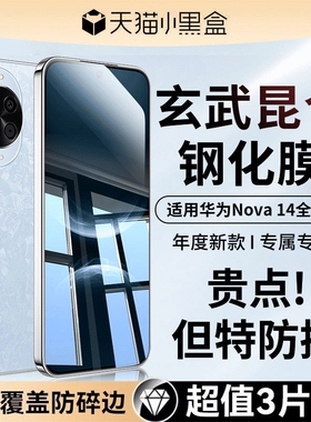 哑克适用华为nova14pro钢化膜nova15手机膜nova13保护nova12ultranova12nova14贴膜防窥膜护眼活力版全屏无尘