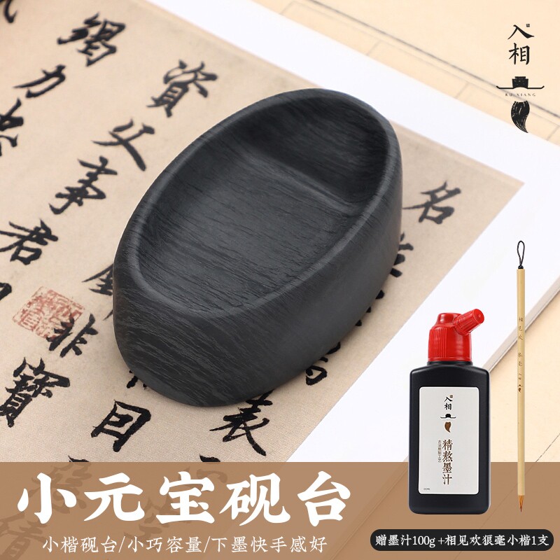入相文房歙砚端砚送墨汁毛笔掌中宝老坑原石小楷书法专用迷你小楷砚台元宝砚精品仿古创意便携把玩书法国画