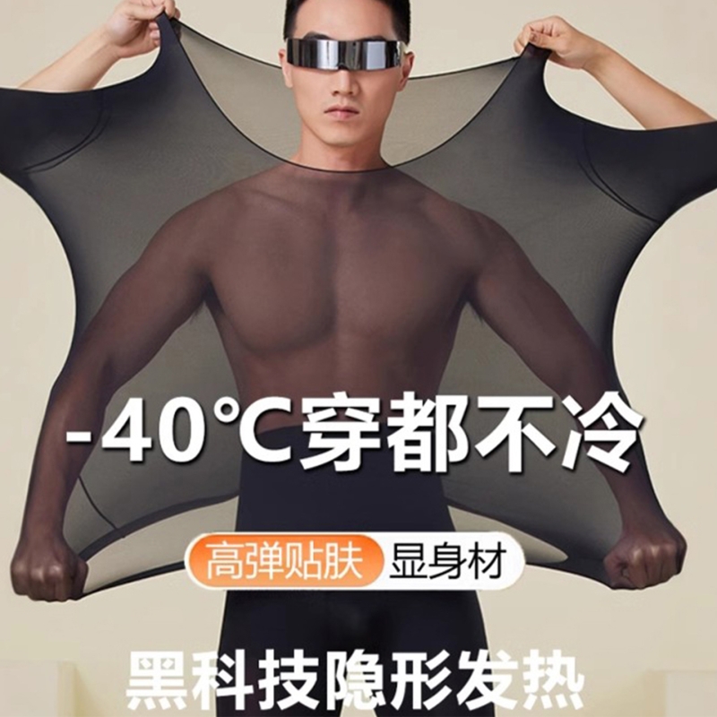 冬季恒温超薄保暖内衣男无痕玻尿酸美肤衣零束缚秋衣裤套装打底衫