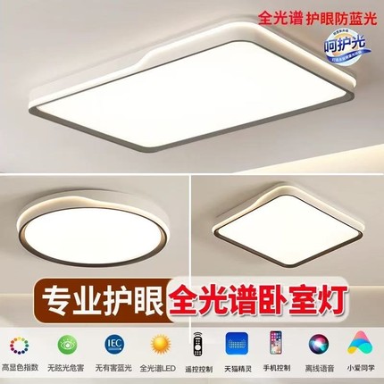 飞雅士照明客厅吸顶灯超薄护眼现代简约LED卧室全光谱护眼北欧