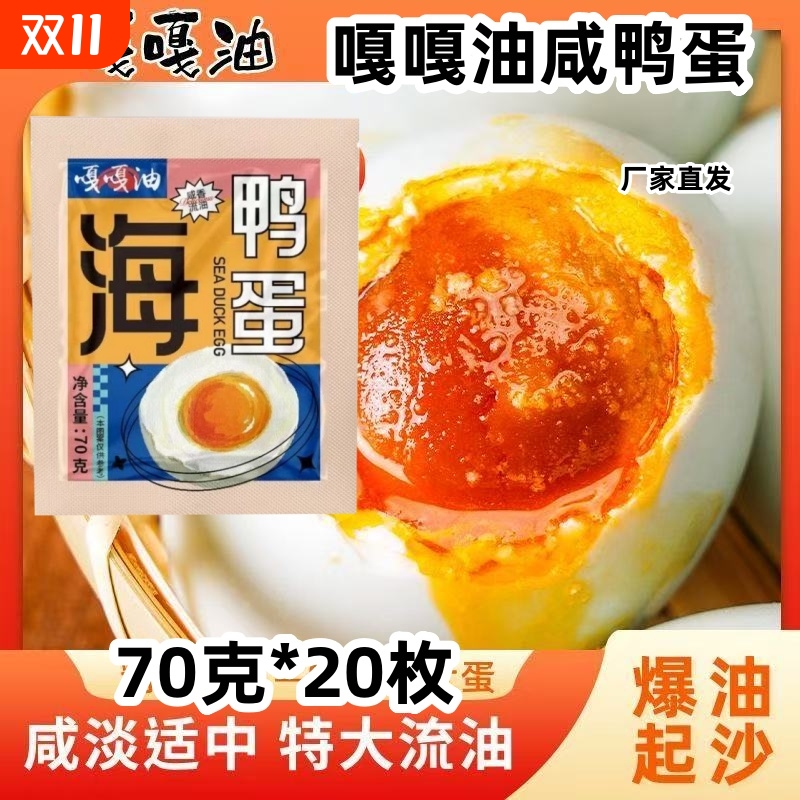 北海工厂直发烤咸海鸭蛋70克*20枚特大流油起沙红泥腌制咸淡适中
