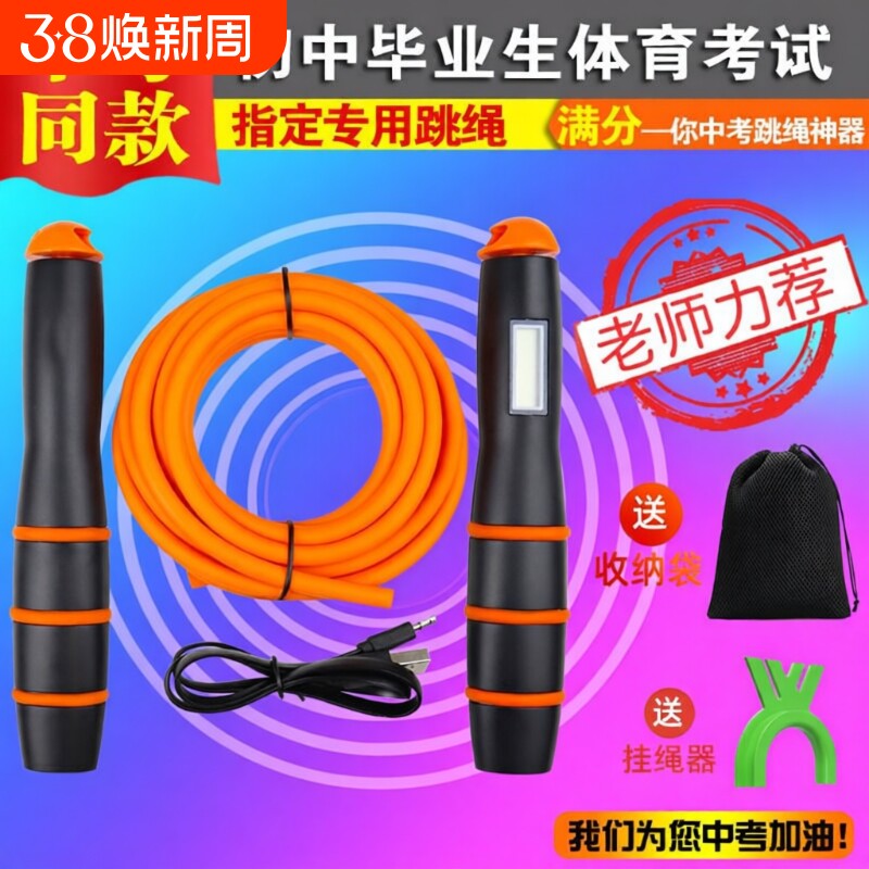 江西中考专用跳绳小学生安徽广西考试计时计数训练手柄标准橙色