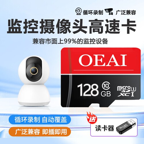 家用监控内存卡摄像头专用128G高速存储卡sd卡循环通用fat32tf卡