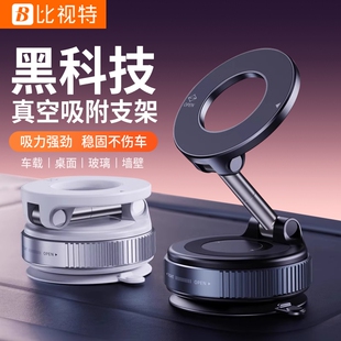 比视特真空吸附磁吸车载手机支架2025款 吸盘车内汽车导航多功能旋转折叠固定手机支架