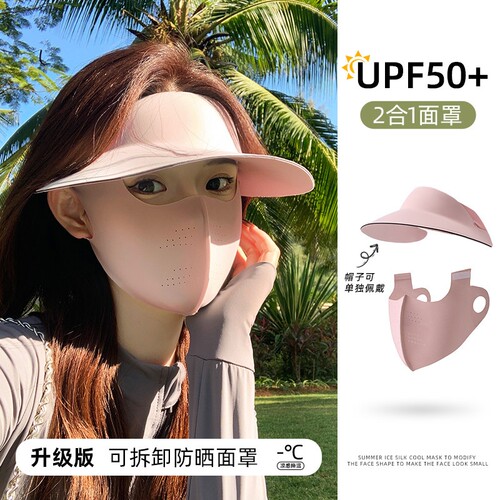 防晒面罩全脸防紫外线冰丝面罩帽
