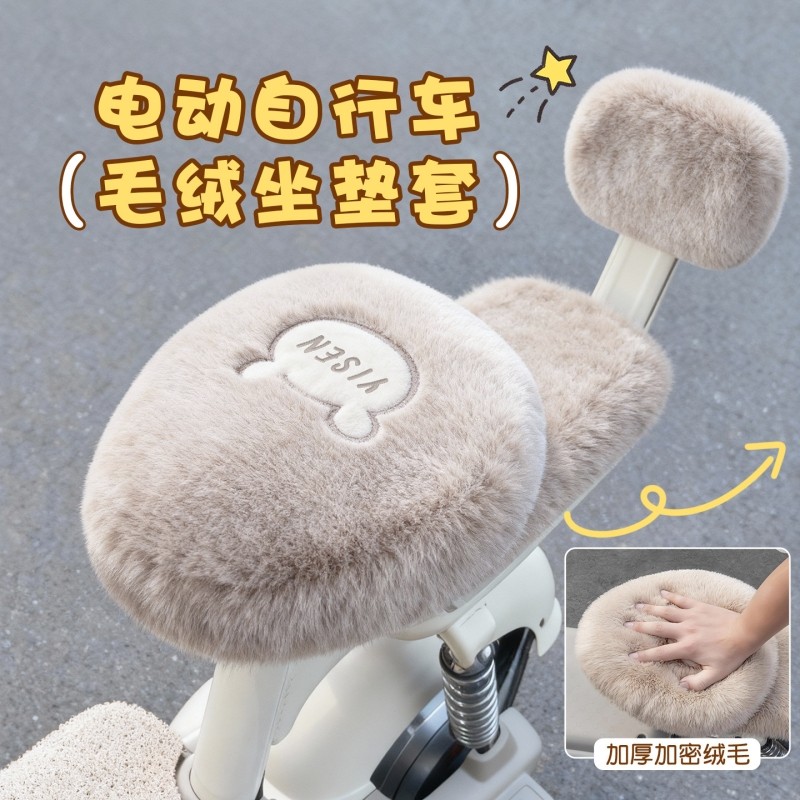 电动车座套加厚保暖秋冬小电瓶自行车坐垫套毛绒布座椅套,电动车/配件/交通工具,电动车坐垫,淘宝优惠券,粉丝福利购,淘宝优惠卷