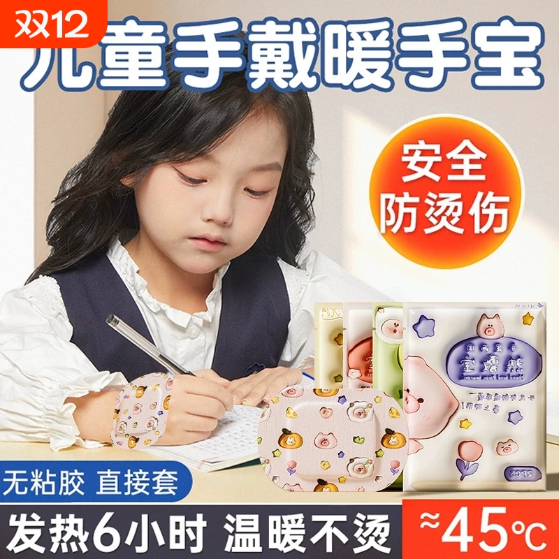 暖手宝贴自发热学生儿童小学通用