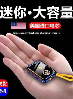 超级快充充电宝2026新款可上飞机20000毫安自带线大容量超薄小巧便携迷你移动电源便捷小体积双线