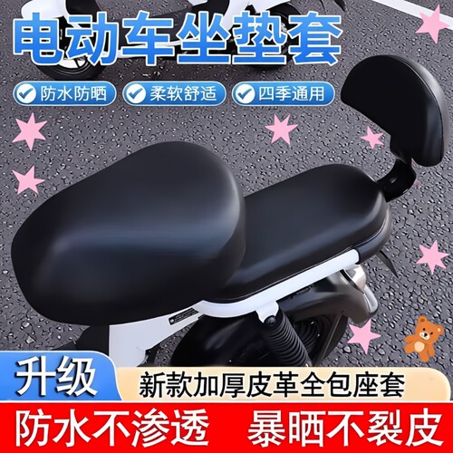 电动自行车坐垫套防水防晒小型电车坐垫套电动车座套四季通用加厚