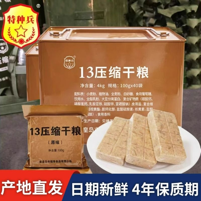 特种兵压缩饼干干粮代餐饱腹户外食品应急储备13型压缩