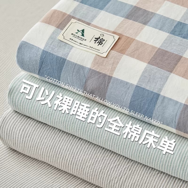 A类简约纯棉水洗棉床单100全棉单人纯色被单子枕套三件套双人条格