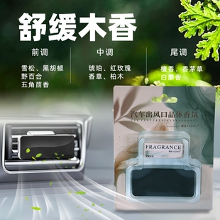 车用香薰车载香薰汽车出风口香薰持久留香车内除异味高级感香氛