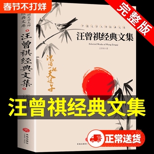汪曾祺散文精选叶圣陶经典散文集老舍作品全集沈从文名作朱自清名家林徽因随笔中国文学大师中学生阅读书籍提升写作人间草木G名著