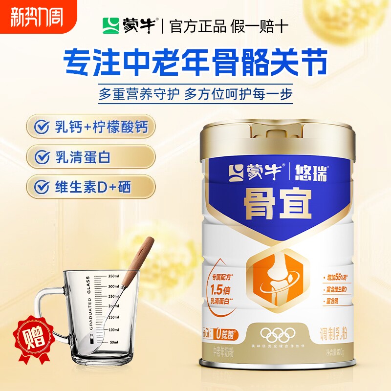 蒙牛悠瑞中老年高钙奶粉营养富硒正品官方旗舰店十大品牌礼盒成人