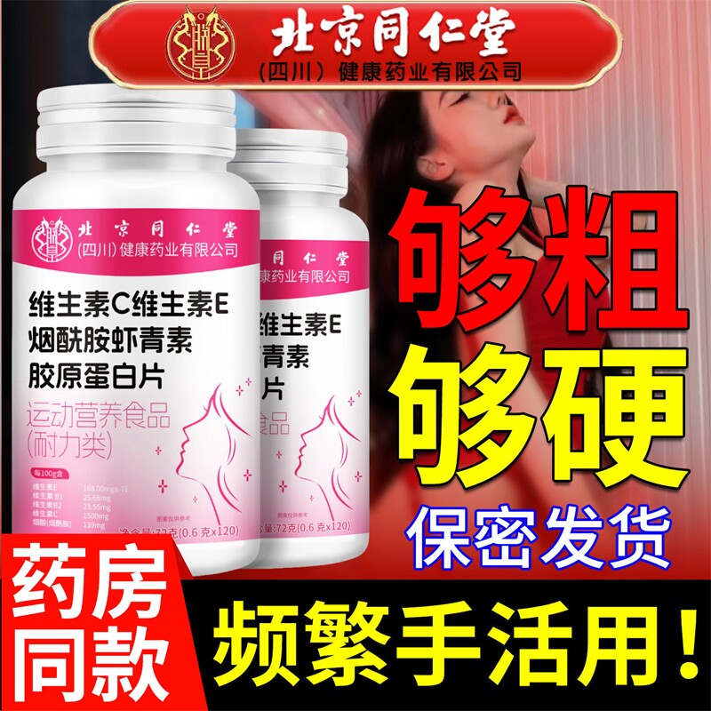 北京同仁堂烟酰胺男士咀嚼片复合维生素b族VEC官方旗舰店正品多维