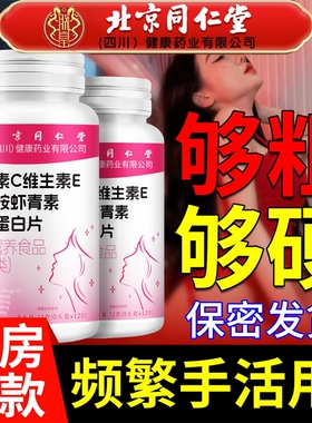 北京同仁堂烟酰胺男士咀嚼片复合维生素b族VEC官方旗舰店正品多维