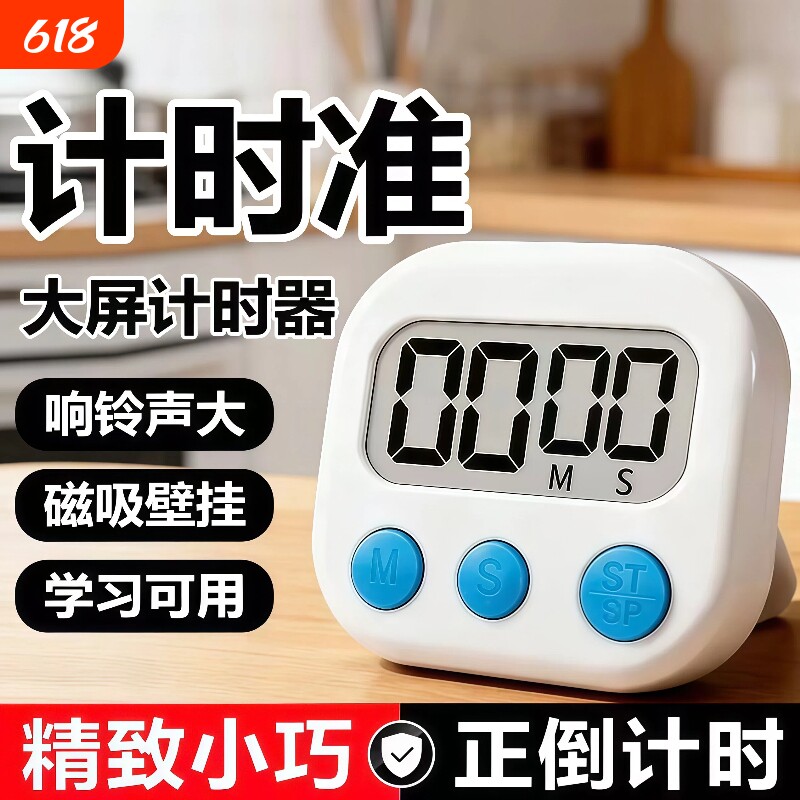 管理厨房定时闹钟计时器秒针做题时间儿童学生学习提醒器大屏电池
