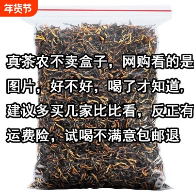 不卖盒子滇红茶云南凤庆滇红红茶一级蜜香浓香型正宗古树红茶新茶