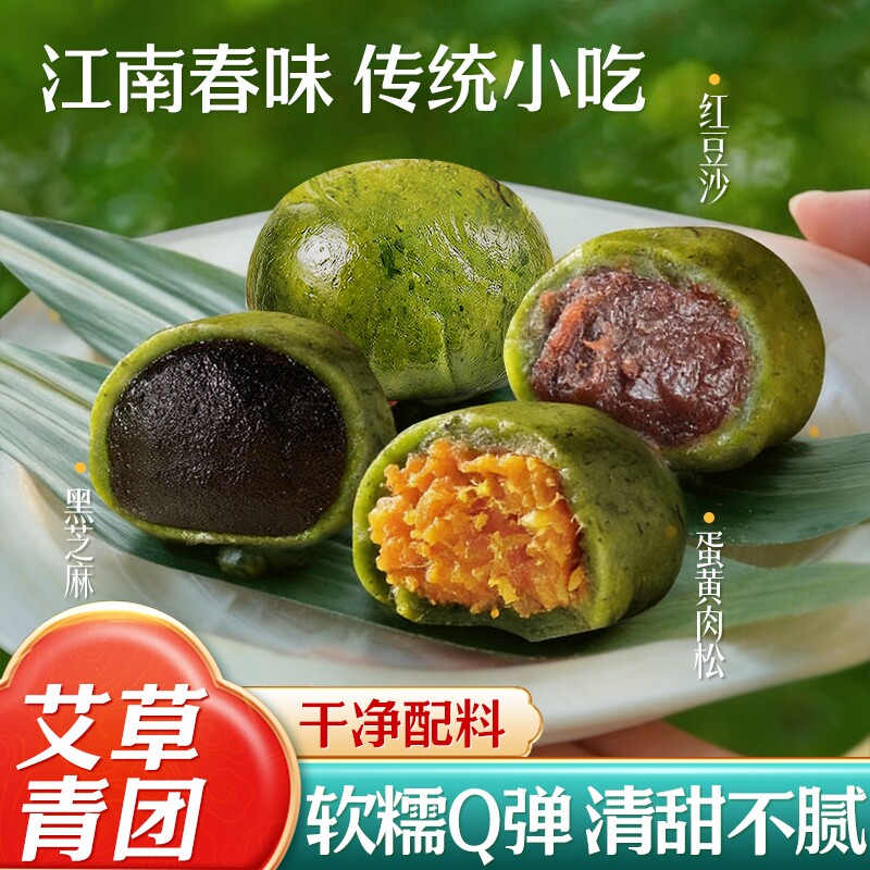 青团艾草豆沙蛋黄肉松清明即食网红零食糯米糍团中式糕点传统软糯
