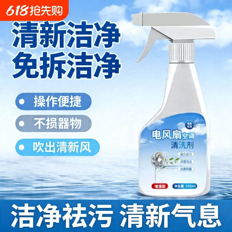 空调清洁剂洗家用电风扇空调免拆清洗剂好物强力去污专用工具全套