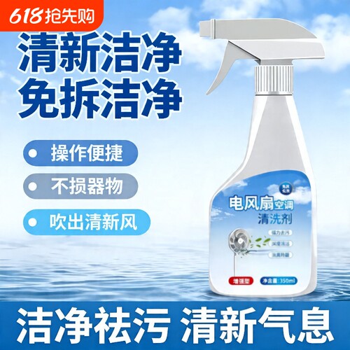 冰箱专用清洗剂消毒除菌喷雾