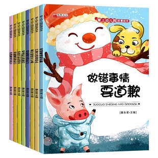 幼儿园绘本阅读老师推荐 6周岁早教启蒙小中睡前故事书益智情绪图画有趣安全养成好习惯培养性格 小中大班宝宝故事书儿童入园书籍3