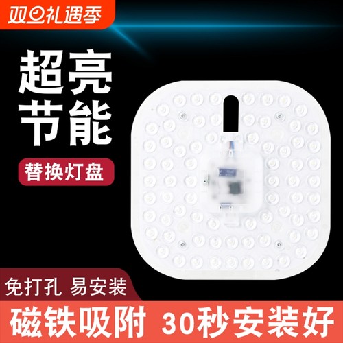 led灯盘吸顶灯灯芯客厅卧室led模组光源替换灯管贴片升级改造板