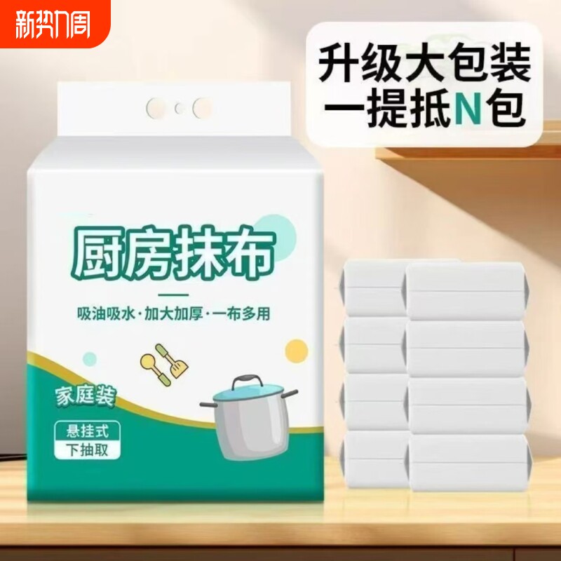 家用悬挂式厨房抹布干湿两用懒人加厚抽取式纸巾一次性洗碗布吸水