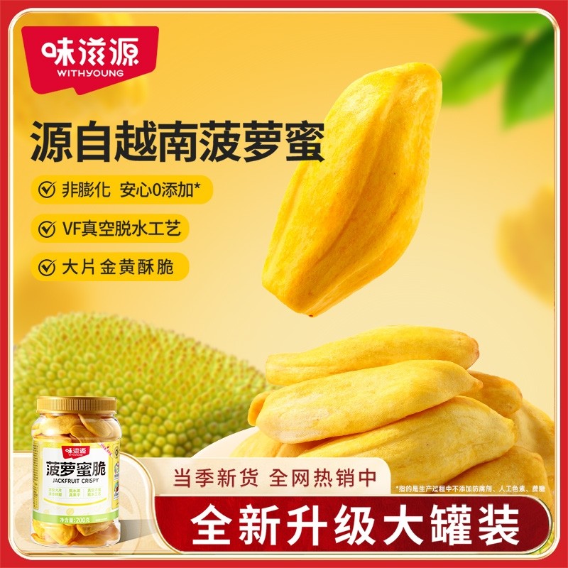 越南特产菠萝蜜干200g水果干脆片果蔬脆孕妇儿童休闲零食健康酥脆