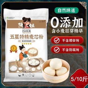 5斤/10斤家用中筋麦芯粉新国标小麦粉包子饺子馒头面条多用途面粉
