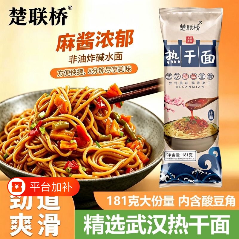 楚联桥武汉热干面速食正宗干拌面麻酱面宿舍面条挂面酸豆角泡面