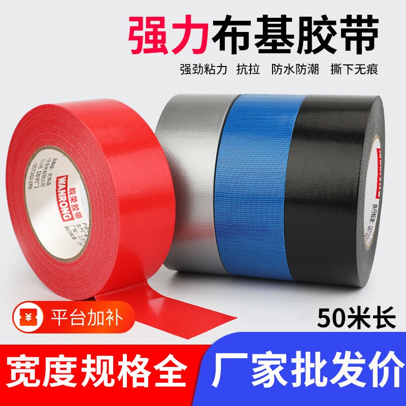 单面布基胶带红色强力粘地毯专用彩色装修地膜防滑固定吨袋修补无痕胶布地板保护膜防水高粘哑光大力胶密封胶
