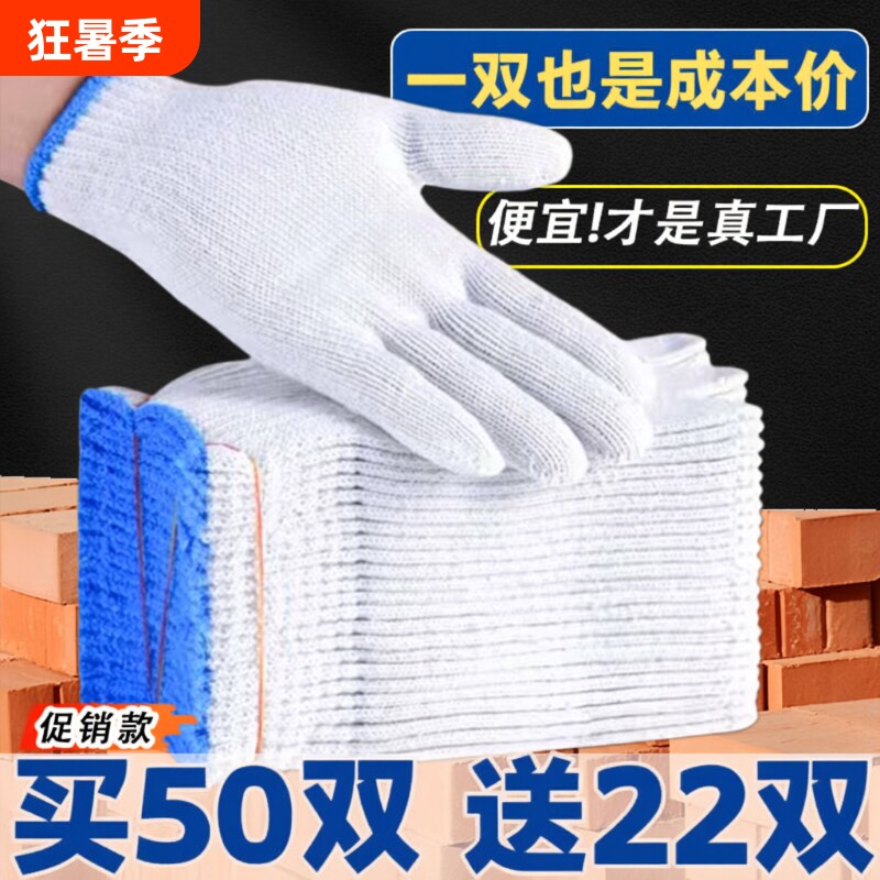 棉线手套劳保工作耐磨防滑纯棉棉纱尼龙劳动男工地干活薄款防护